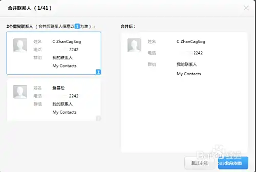 通讯录中有大量重复号码怎么办