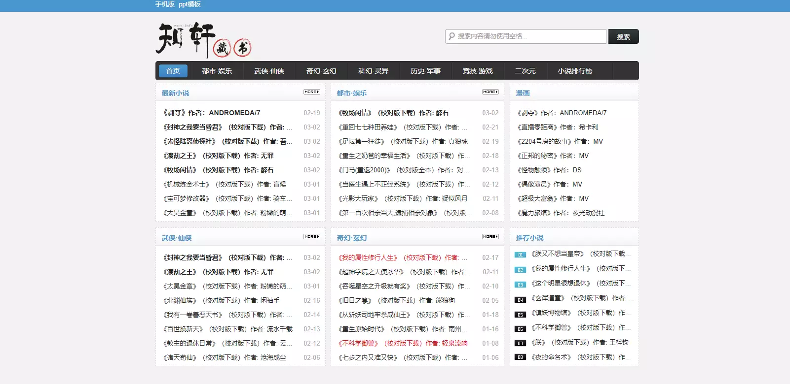 8个TXT小说免费下载网站，下载无套路，强烈建议收藏！