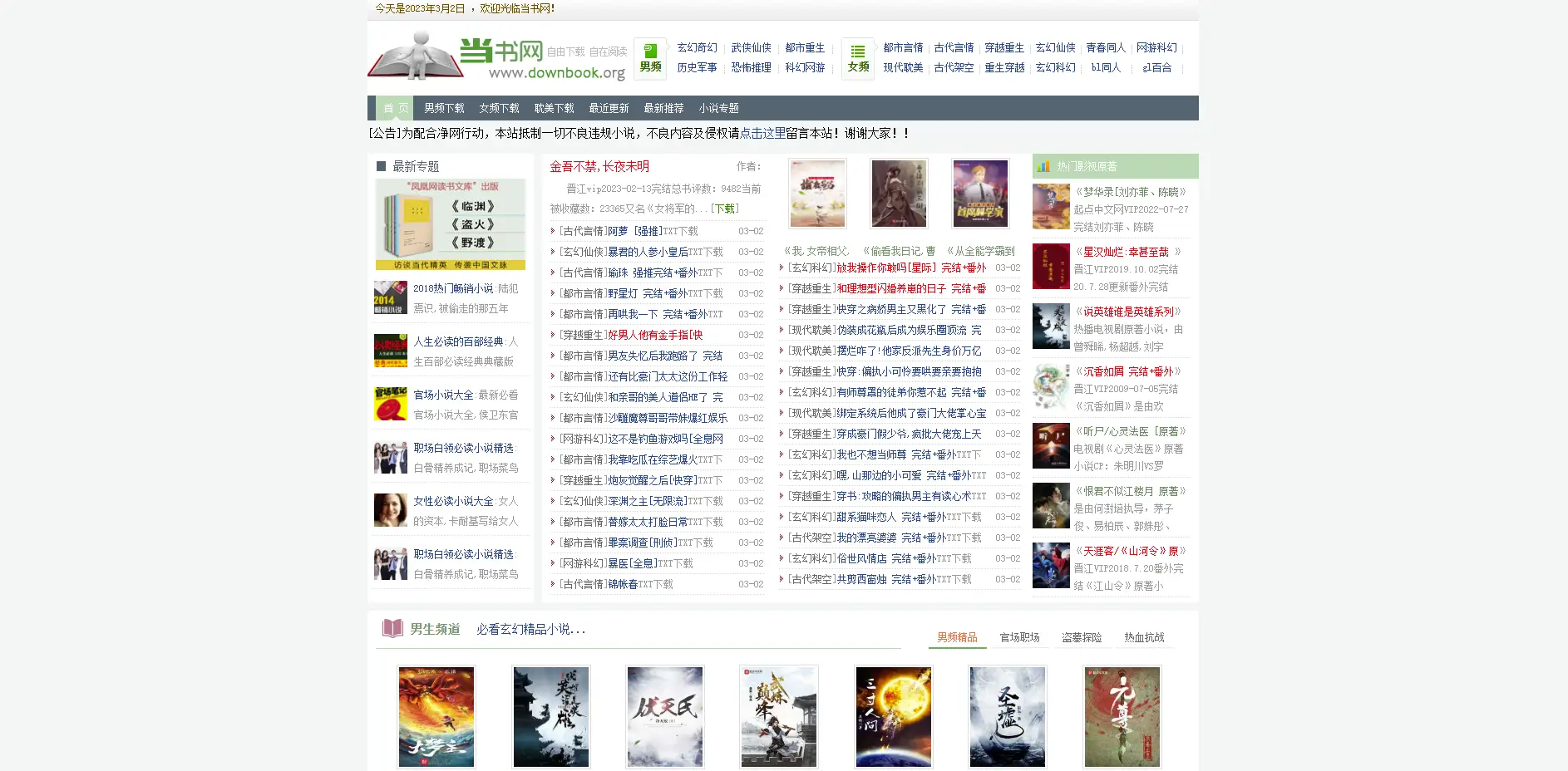 娱乐明星类txt完本小说免费下载_免费小说下载网站_TXT小说下载网站