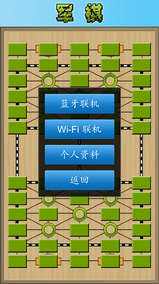 军旗布局_军棋手机版 人机对战 双人对战