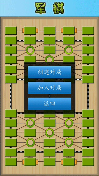 军棋手机版 人机对战 双人对战_军旗布局