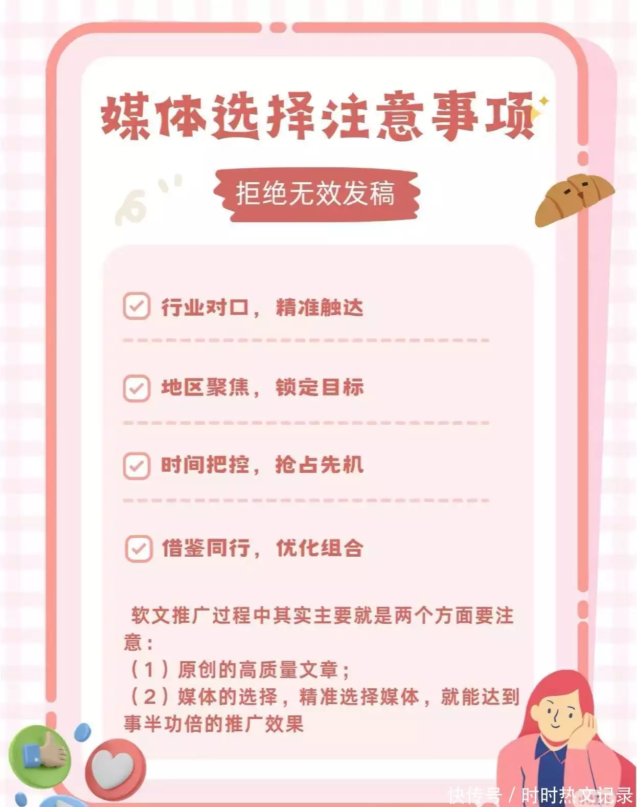 新闻媒体发稿：精准选择，让每一篇稿件都“掷地有声”