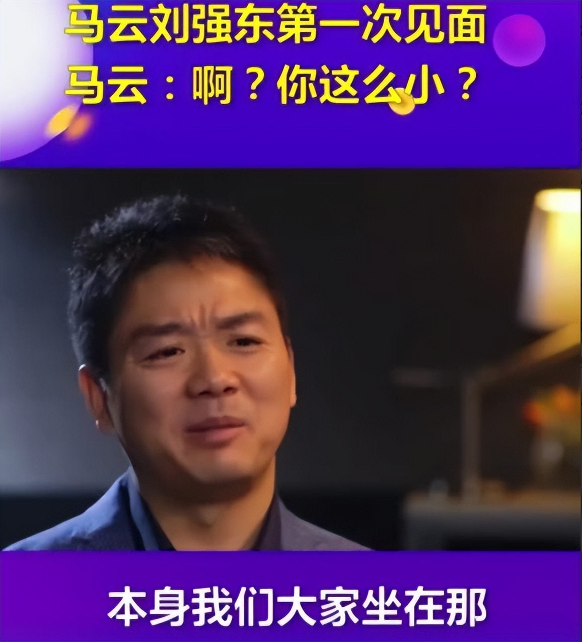 京东刘强东直播带货_刘强东直播怼马云_京东评价100字复制搞笑