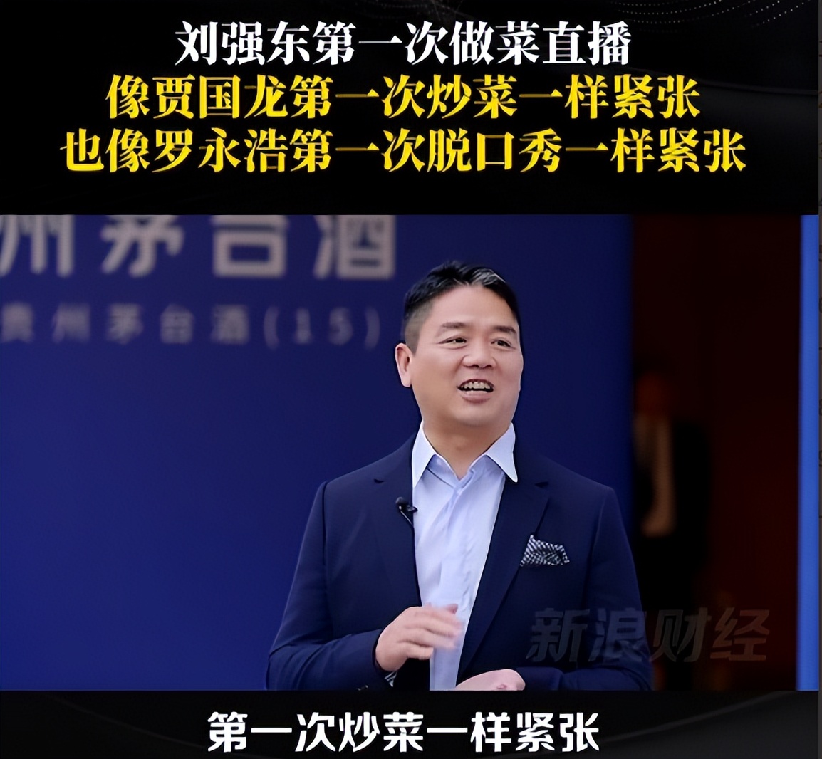 京东刘强东直播带货_京东评价100字复制搞笑_刘强东直播怼马云