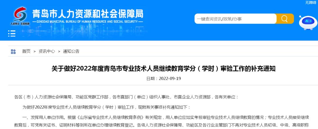 市人社局通知：简化学分（学时）审验流程