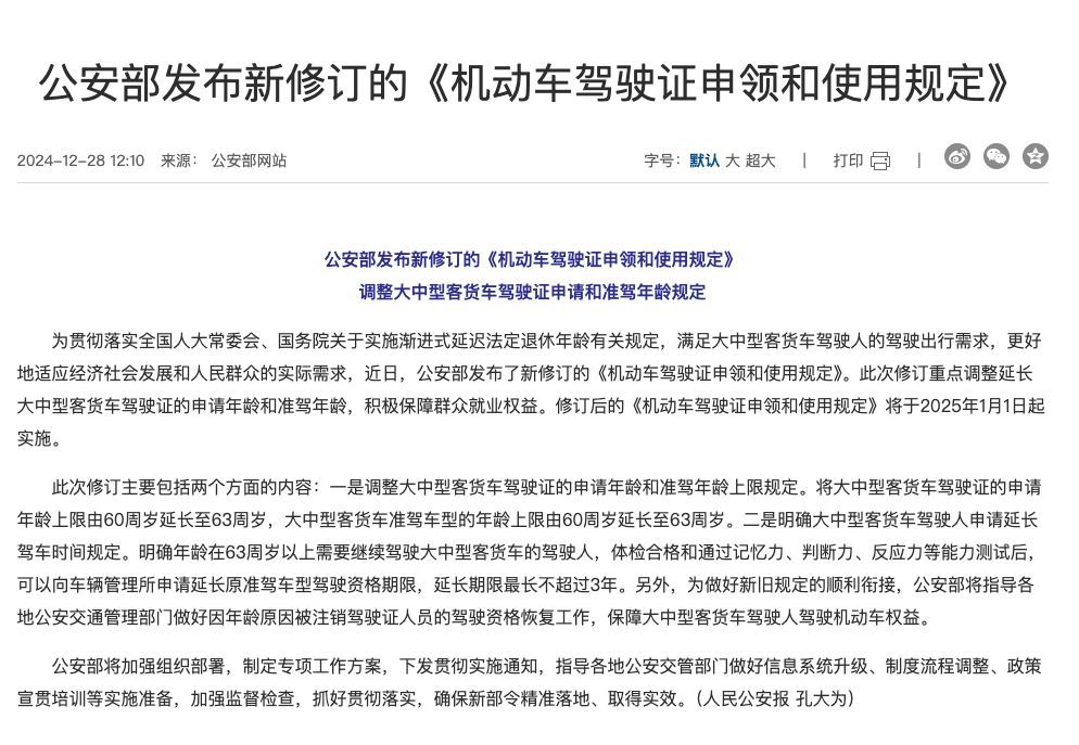 2025年驾驶证申领政策有哪些变化？