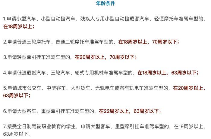 2025年驾驶证申领政策变化_大中型客货车驾驶证年龄上限调整至63岁_2025考驾照新规定