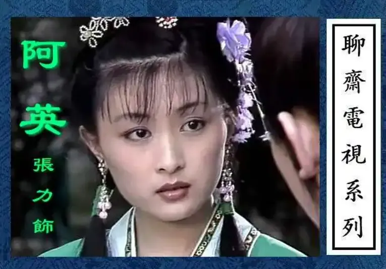 新版《聊斋》来袭！陈瑶神似岳绮罗2.0，宋祖儿演树妖姥姥太颠覆