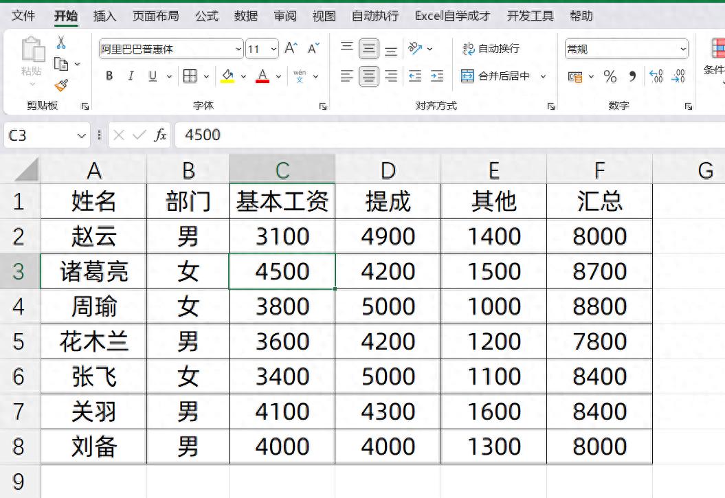 Excel表格不想别人改动，简单设置，1分钟搞定