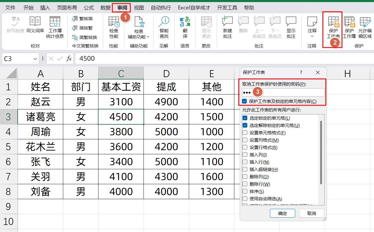 excel共享多人编辑提醒_锁定单元格区域_Excel保护工作表