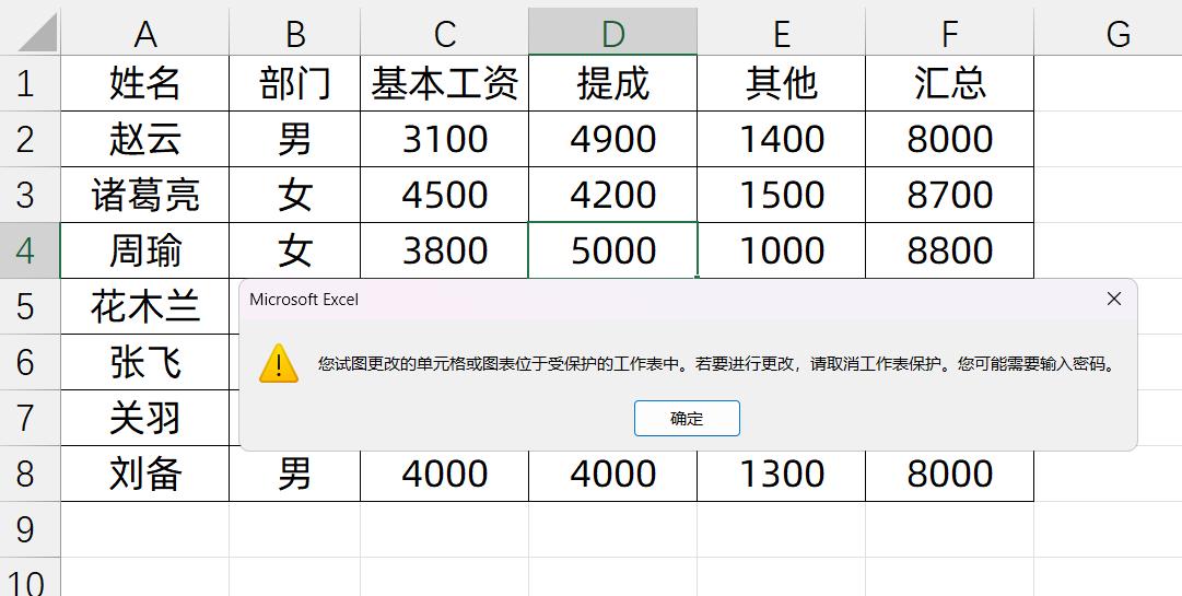 Excel保护工作表_锁定单元格区域_excel共享多人编辑提醒