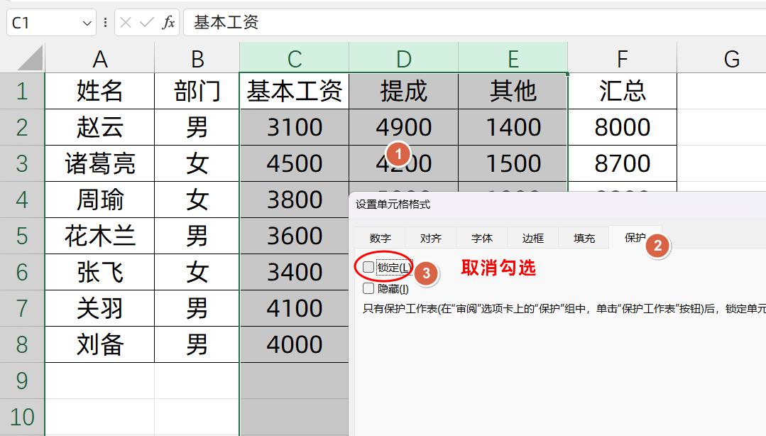 excel共享多人编辑提醒_Excel保护工作表_锁定单元格区域