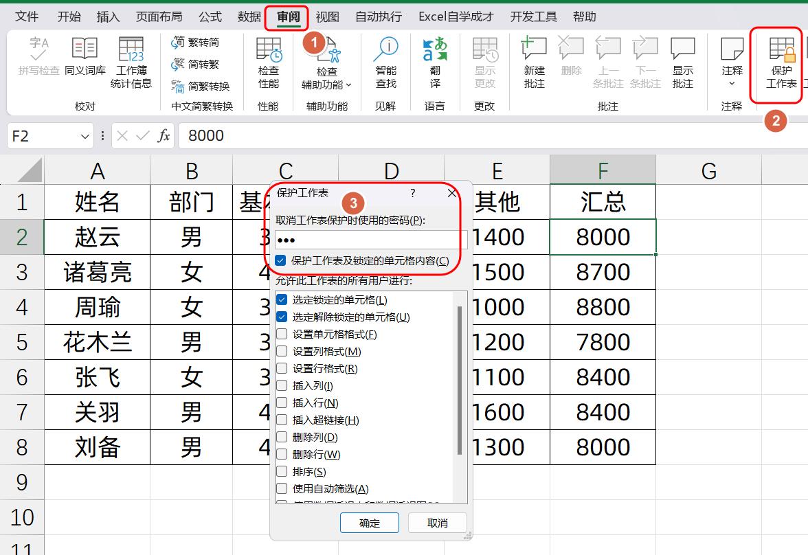 Excel保护工作表_excel共享多人编辑提醒_锁定单元格区域