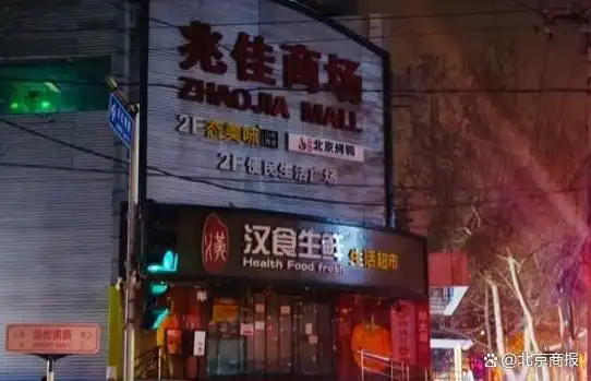 生鲜超市关店_供应链建设_闻氏生鲜老板输了