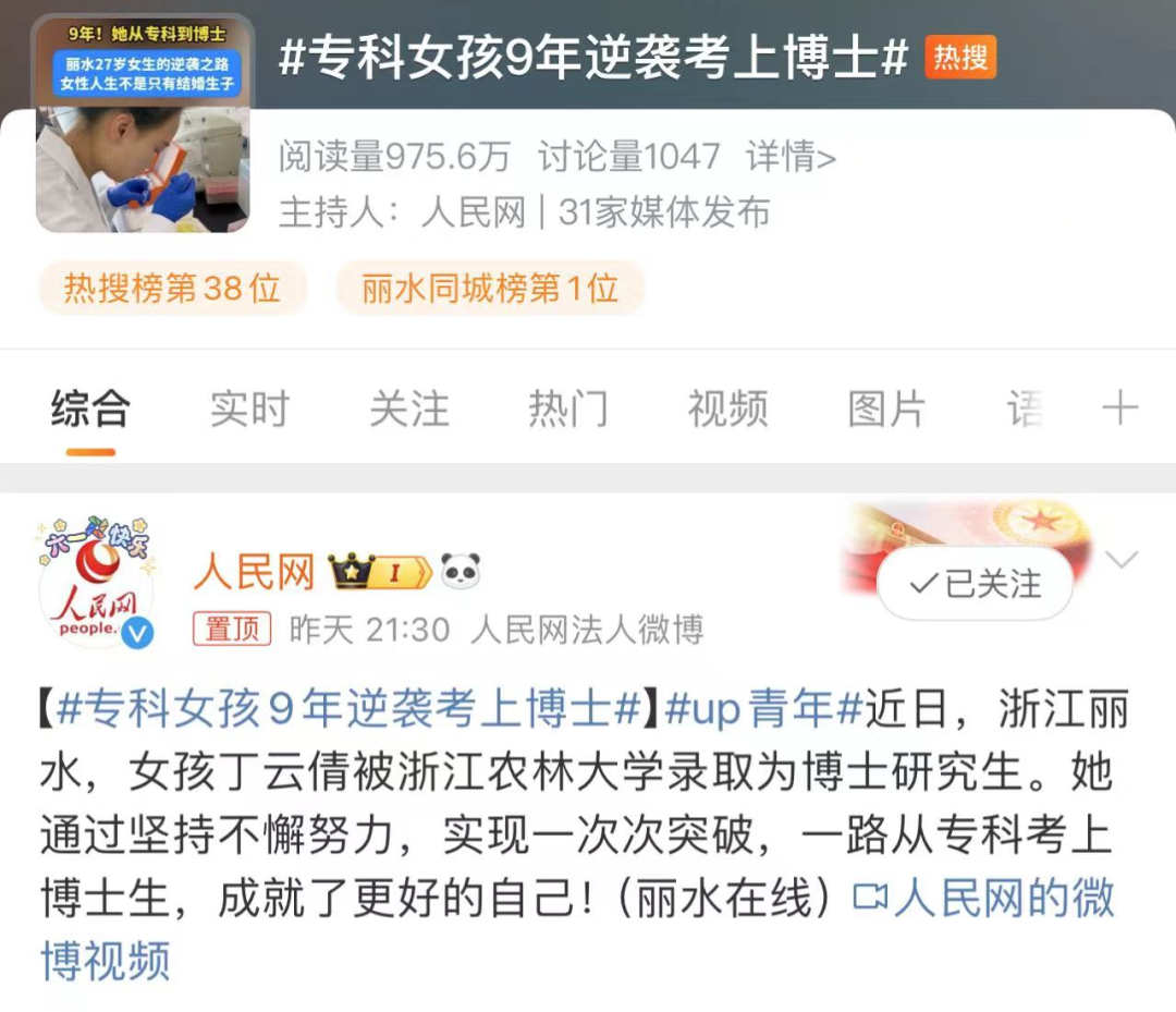 从专科生逆袭成为博士