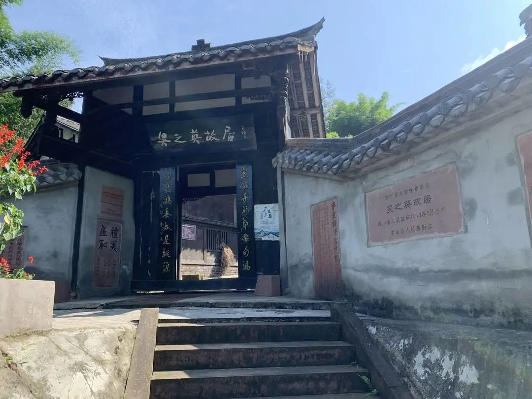 云南吴氏字辈大全_雅安吴氏家规 忠孝传家 吴之英 故居