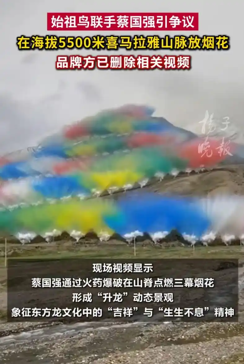 始祖鸟喜马拉雅山烟花 生物可降解材料 环境影响评估_始祖鸟在喜马拉雅山脉放烟花引争议