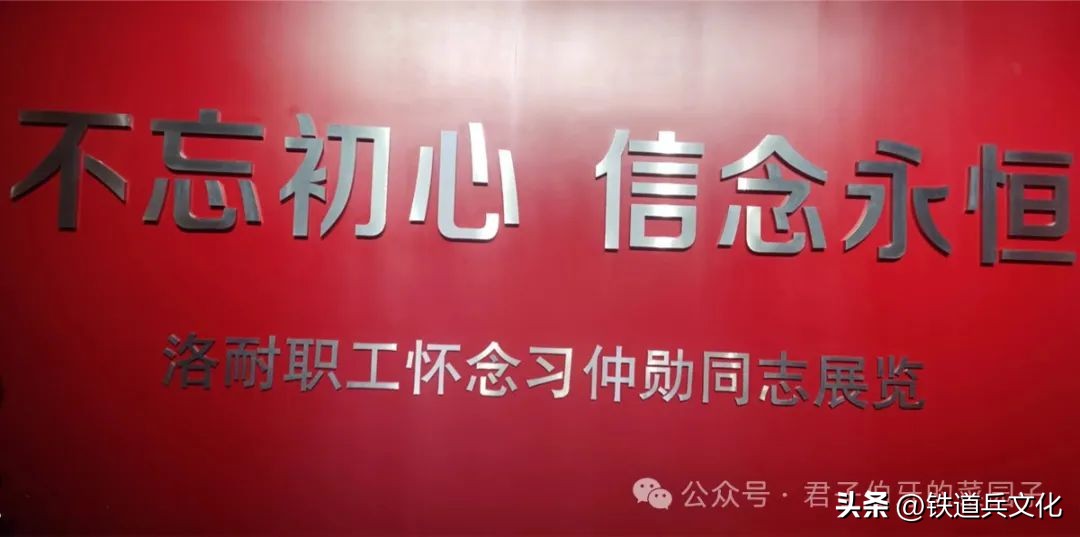 铁道兵纪念馆_河南铁道兵文化联谊会_习仲勋同志纪念馆