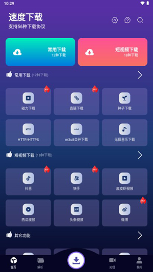 速度下载器APP免费版下载2024最新版-速度下载器APP下载官方最新手机版v1.0.1