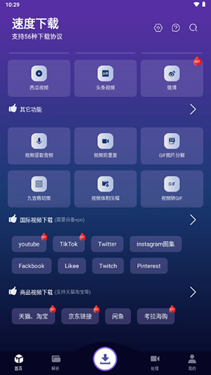 速度下载器APP免费版下载2024最新版-速度下载器APP下载官方最新手机版v1.0.1