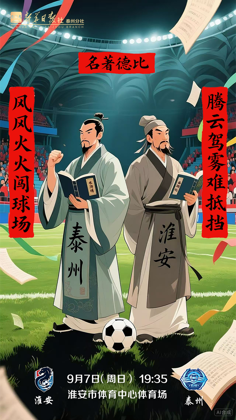 直击苏超：泰州vs南京_淮安队泰州队晋级形势分析_苏超第十一轮淮安队VS泰州队