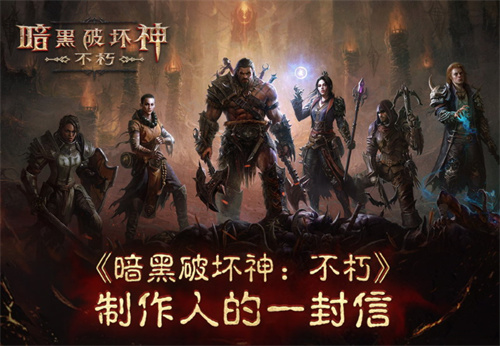 暗黑破坏神：不朽国服测试11月29日开启 安卓端付费删档