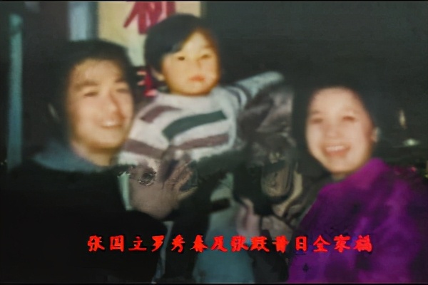 演员张国立前妻_张国立与前妻罗秀春的婚姻破裂原因_张国立离婚后与邓婕的爱情故事