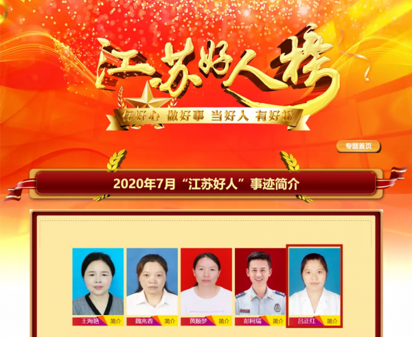 泗洪归仁美女_泗洪县行舟问诊村医 吕正红 江苏好人榜 乡村医生事迹