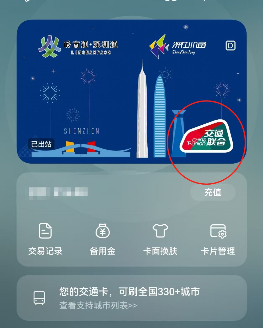 深圳通卡可以直接刷卡乘坐香港地铁（带有交通联合标识）
