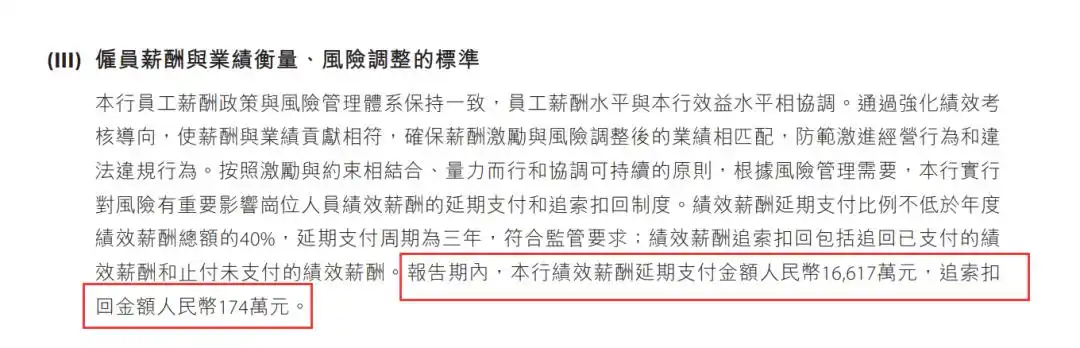 金融机构反向讨薪数据披露_让员工退还3年过节费？银行回应_招商银行追回绩效薪酬制度