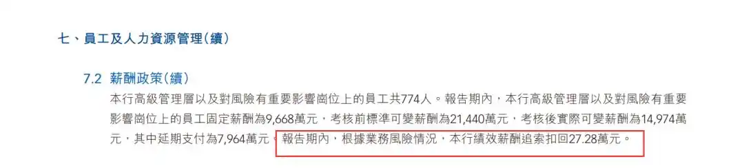 让员工退还3年过节费？银行回应_招商银行追回绩效薪酬制度_金融机构反向讨薪数据披露