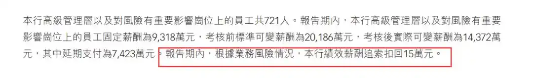 让员工退还3年过节费？银行回应_金融机构反向讨薪数据披露_招商银行追回绩效薪酬制度