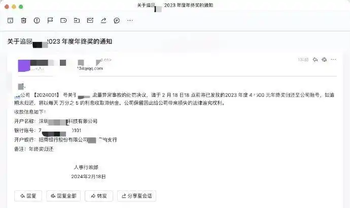 员工被强制要求归还年终奖，不还就开除？律师：公司无权要求