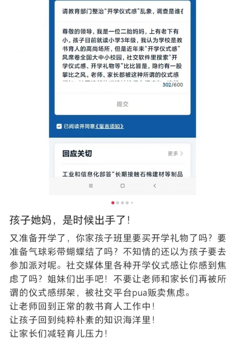 开学仪式感家长吐槽_一年级孩子遭遇“开学最大打击”_整治开学仪式感乱象