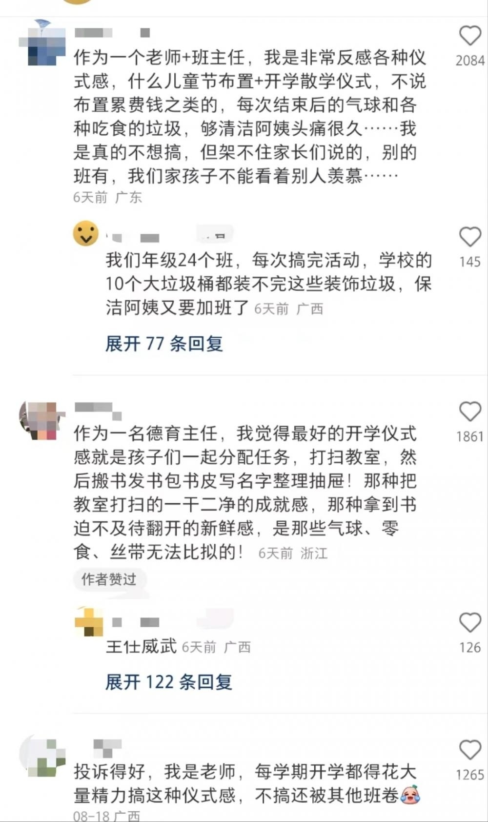 一年级孩子遭遇“开学最大打击”_开学仪式感家长吐槽_整治开学仪式感乱象