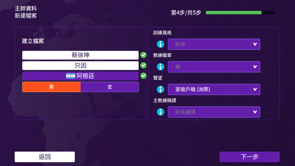 足球经理2024手机版攻略_足球经理FM24手机版下载_足球经理人汉化手机版