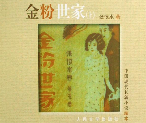 《金粉世家》的精彩之处在于哪里？