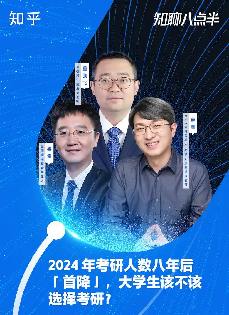 2024考研人数八年首降！过来人在知乎热议解读
