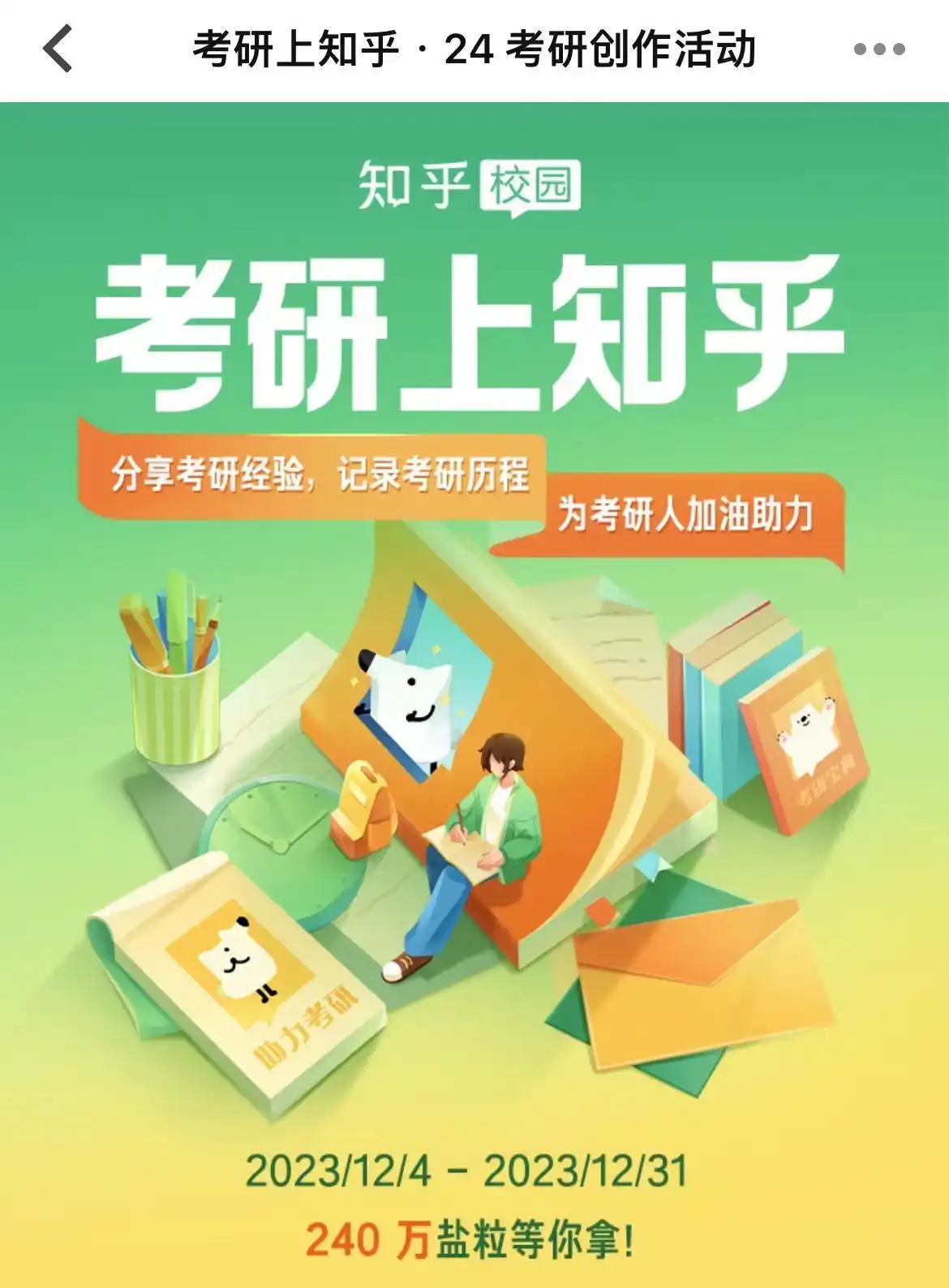 知乎考研备考经验分享_考研 知乎_2024考研报名人数下降趋势