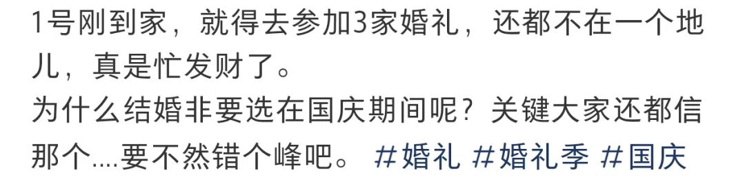国庆假期收到婚礼请帖_份子钱经济压力_新人结婚请柬在机场88块屏幕连播8天