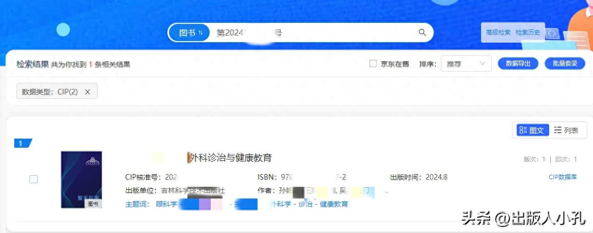 出版社未披露的 CIP 真相：作者署名变更规则“潜规则”