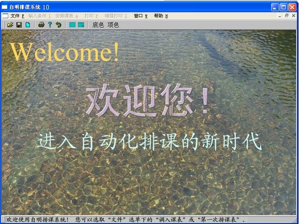 自明排课10.0