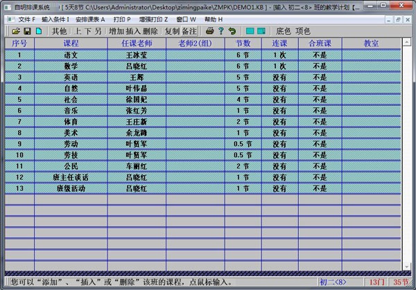 自明排课软件注册码_自明排课手机软件 安卓版 自明排课系统 功能强大