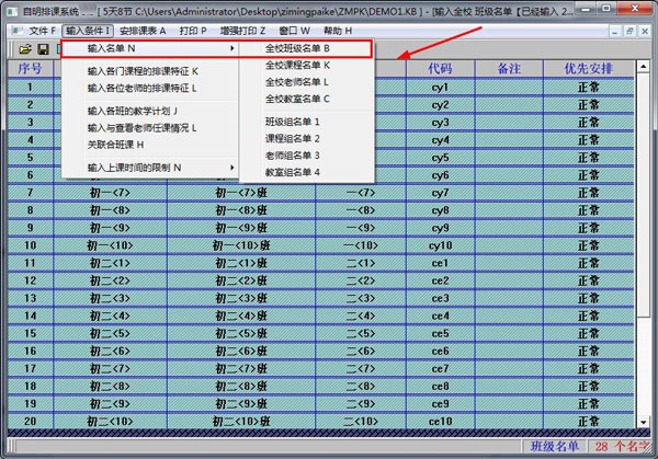 自明排课软件注册码_自明排课手机软件 安卓版 自明排课系统 功能强大