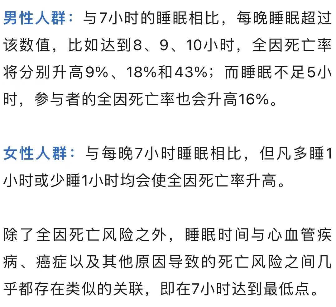 睡够8小时才健康？原来我们搞错了_最佳睡眠时长不是8小时_7小时睡眠研究