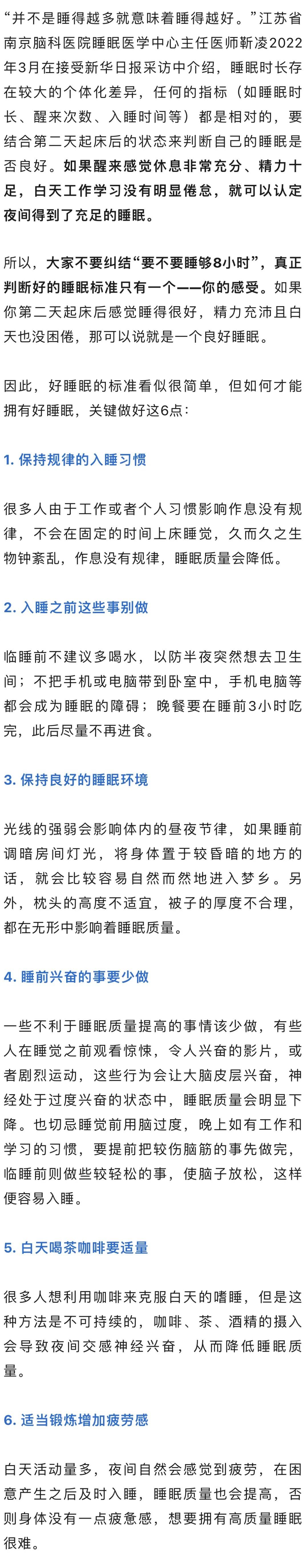 睡够8小时才健康？原来我们搞错了_最佳睡眠时长不是8小时_7小时睡眠研究