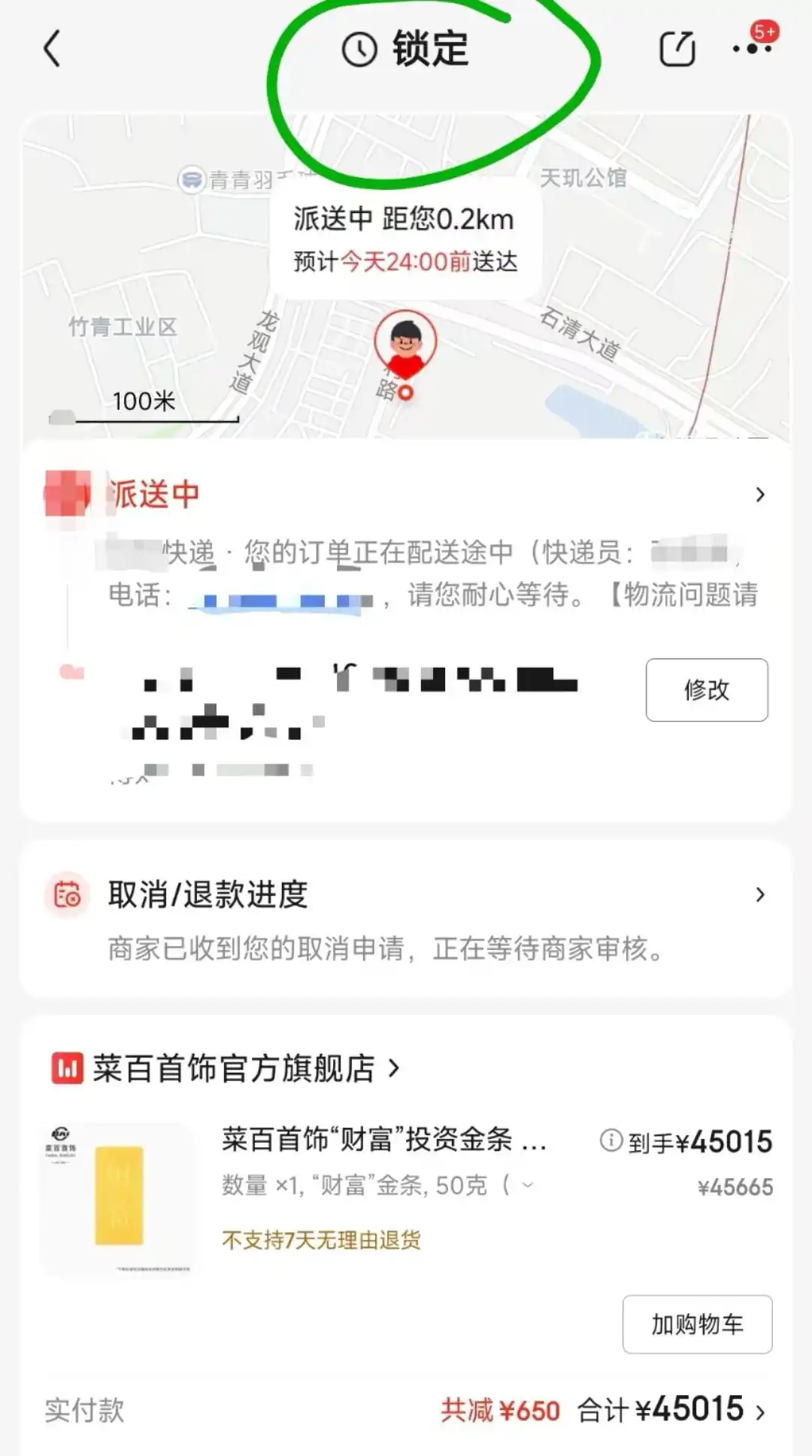 金价再涨订单没了！男子4.5万买黄金遭平台“反悔”｜云投诉