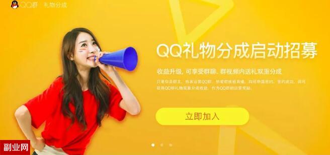 QQ群是如何赚钱的？给你2个变现思路！-02.jpg