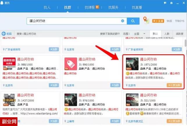 QQ群是如何赚钱的？给你2个变现思路！-03.jpg