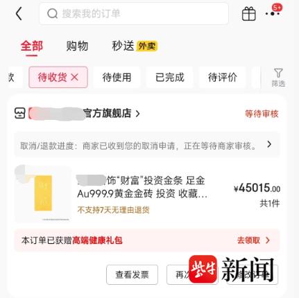 平台派送中的50克金条突然被取消，订单也被删除！买家：虽退款但造成数千元差价损失